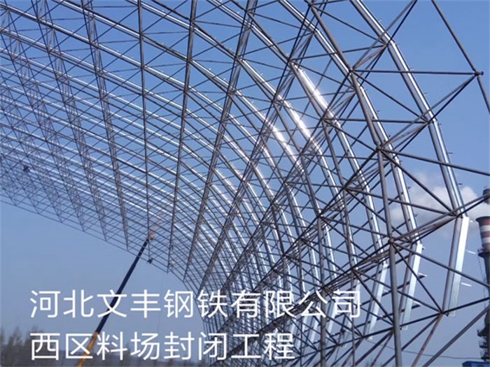 张掖钢铁有限公司西区料场封闭工程